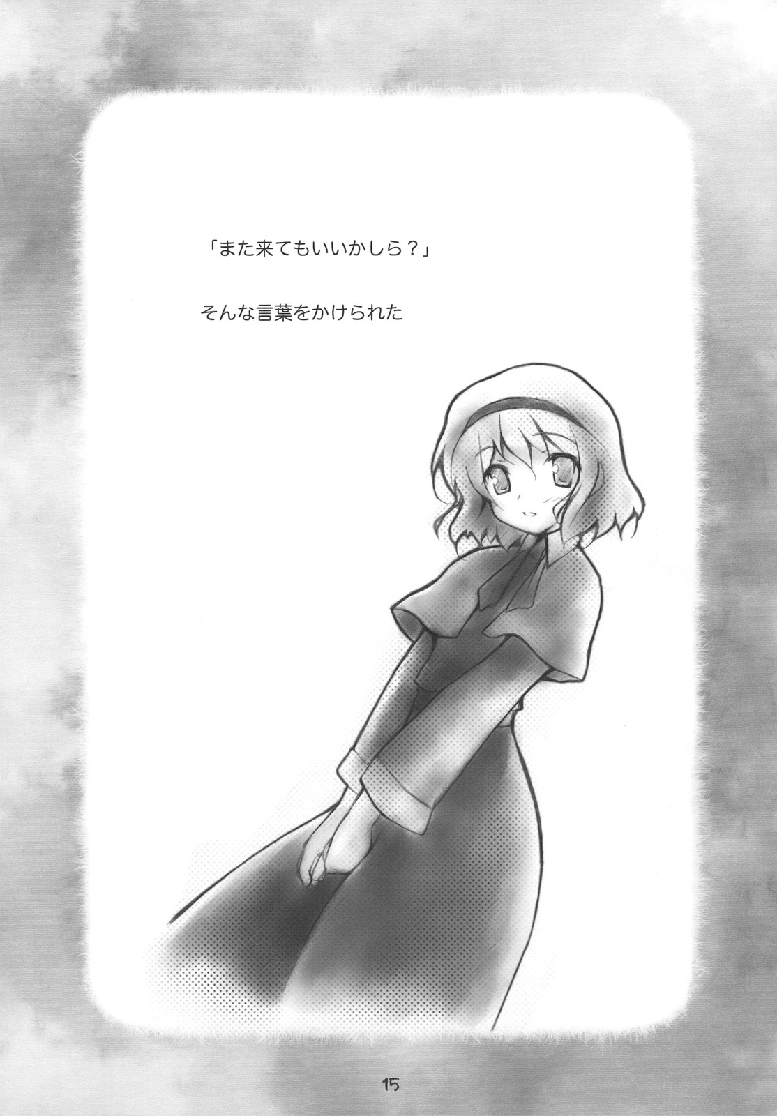 (Reitaisai 6) [Ukigusa. (Uki)] Alice to Yuuka (Touhou Project) 14
