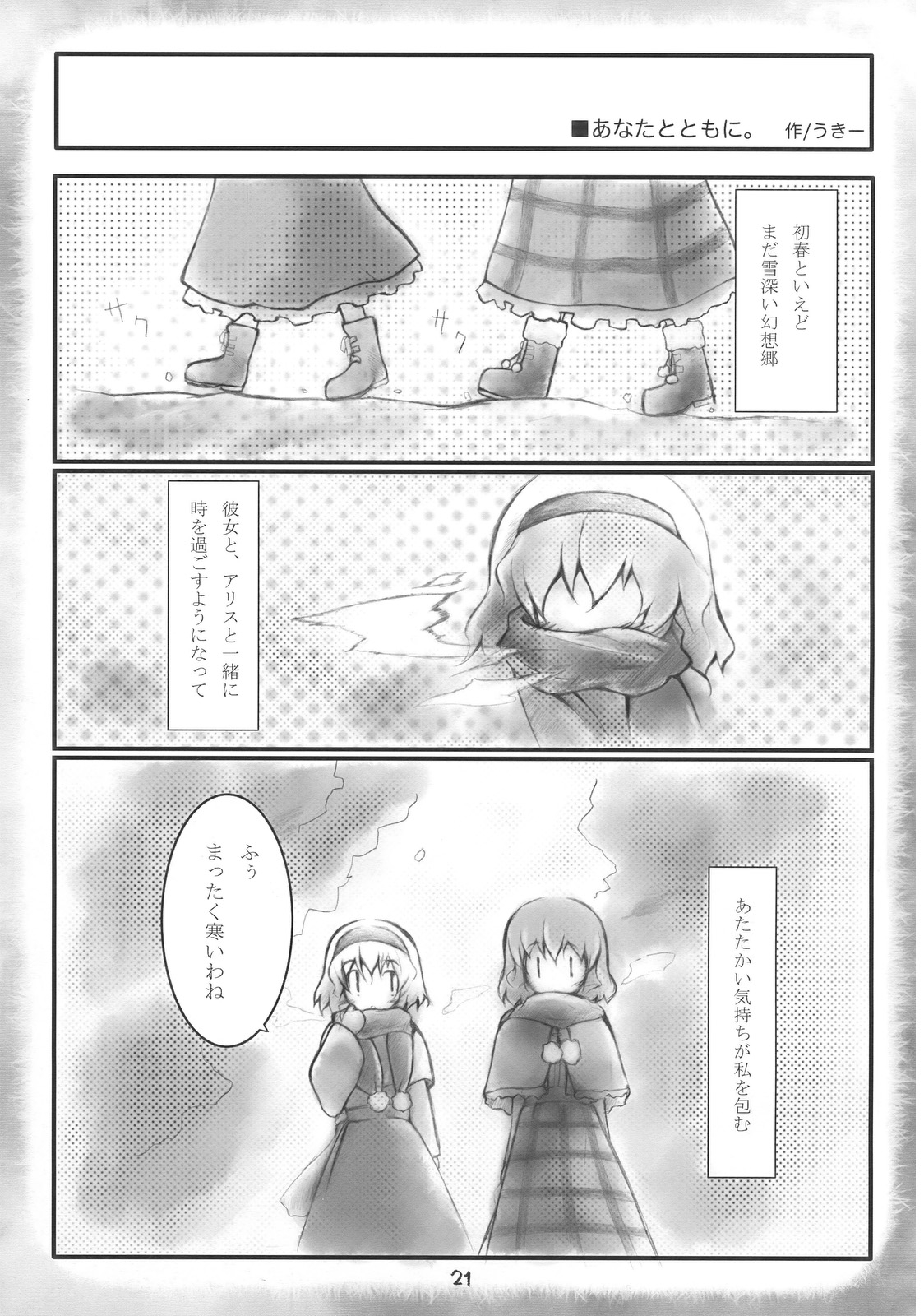 (Reitaisai 6) [Ukigusa. (Uki)] Alice to Yuuka (Touhou Project) 20