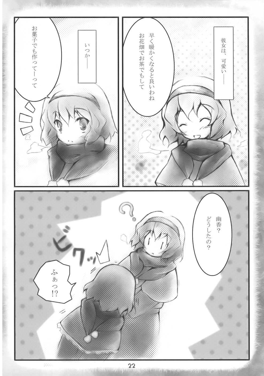 (Reitaisai 6) [Ukigusa. (Uki)] Alice to Yuuka (Touhou Project) 21