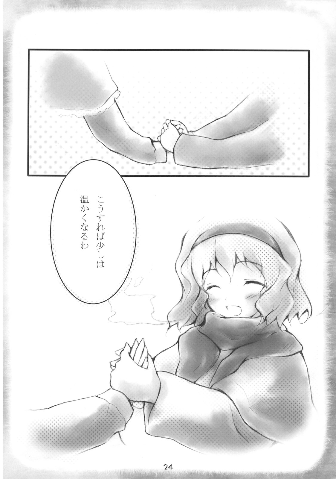 (Reitaisai 6) [Ukigusa. (Uki)] Alice to Yuuka (Touhou Project) 23
