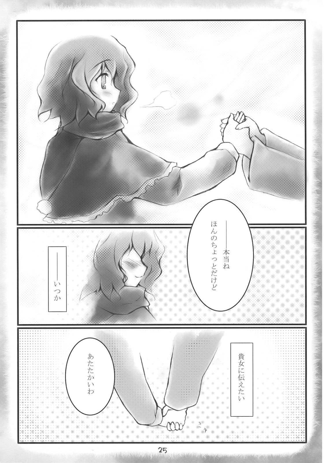 (Reitaisai 6) [Ukigusa. (Uki)] Alice to Yuuka (Touhou Project) 24
