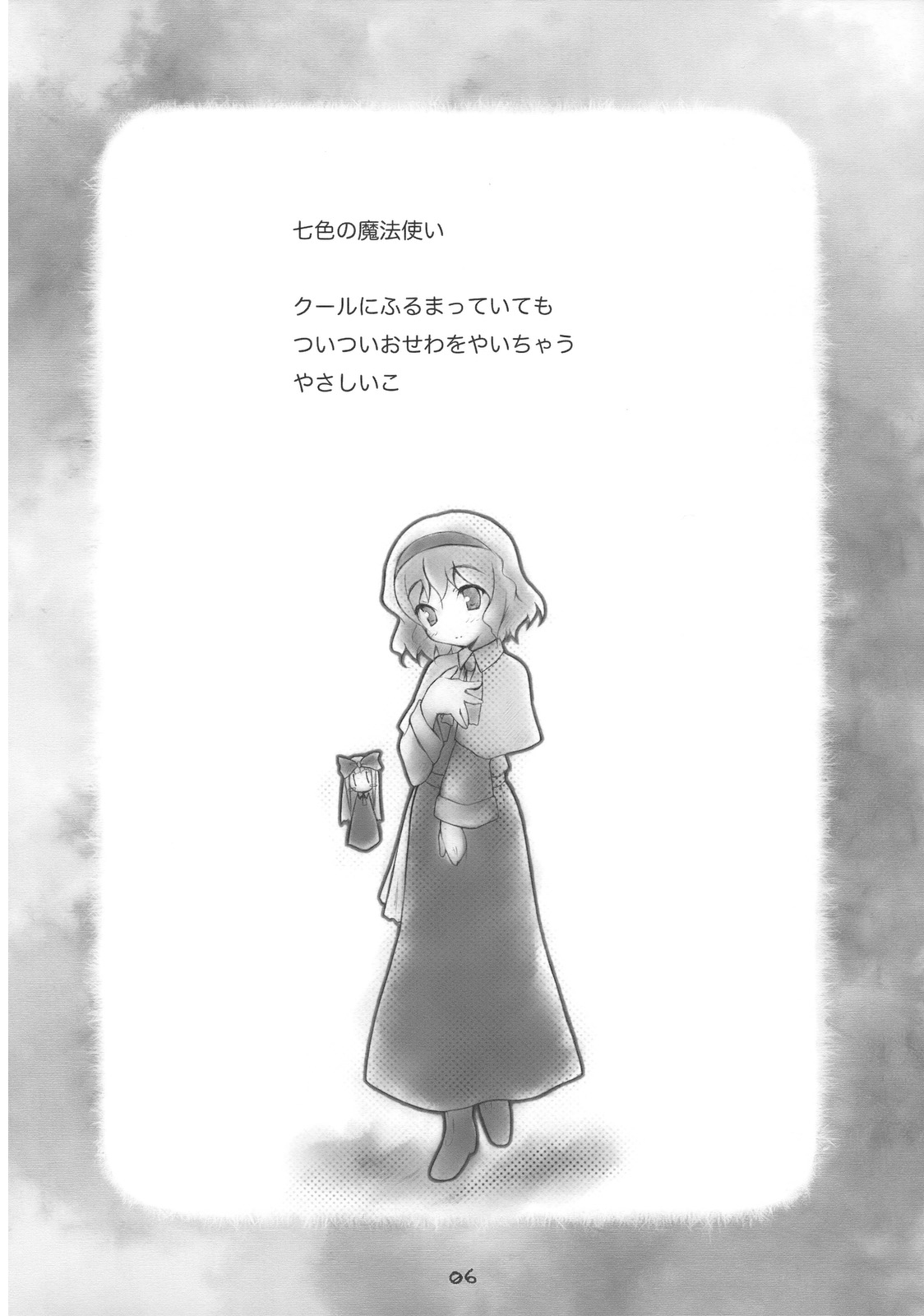 (Reitaisai 6) [Ukigusa. (Uki)] Alice to Yuuka (Touhou Project) 5