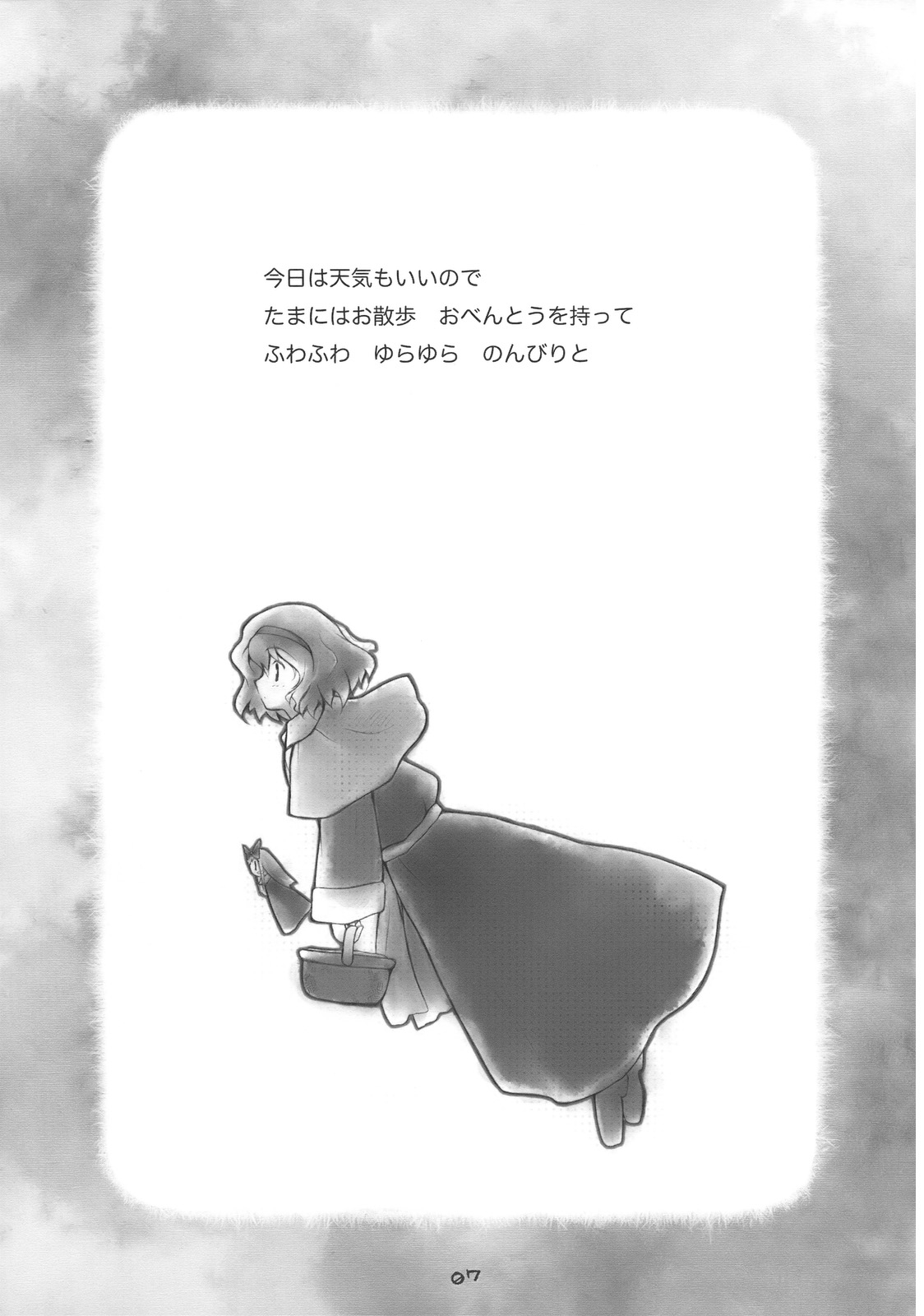 (Reitaisai 6) [Ukigusa. (Uki)] Alice to Yuuka (Touhou Project) 6