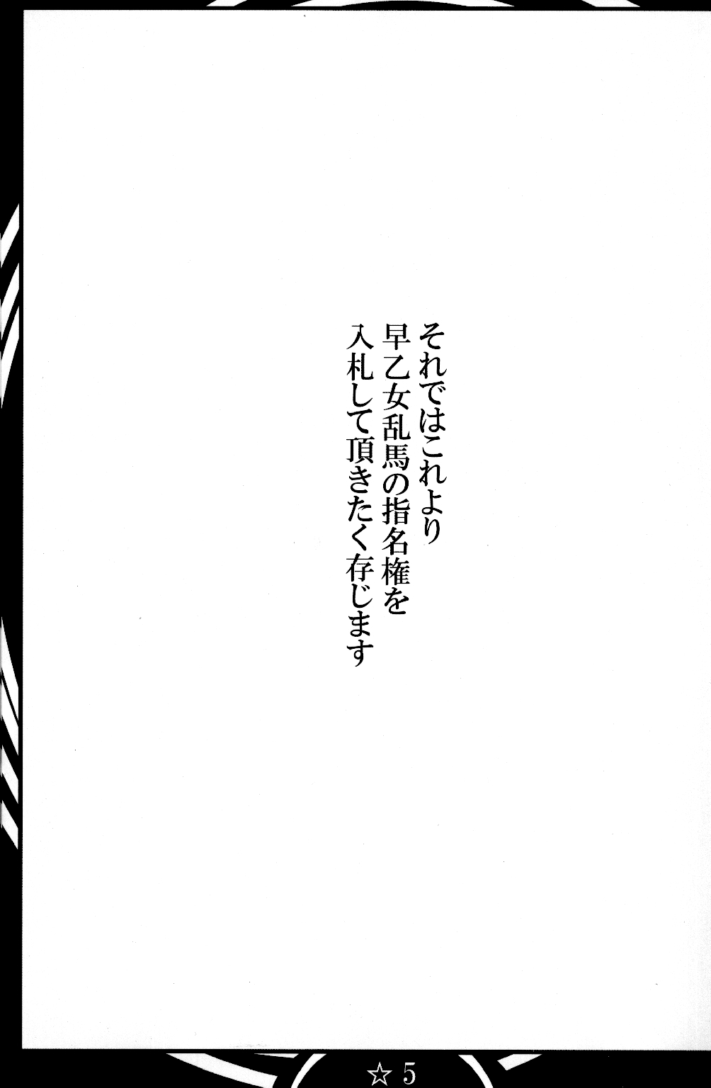 (COMIC1☆7) [Katamimi Buta (Kan Koromoya)] Ranma Da Ranma Zokkou Hen (Ranma 1/2) [Chinese] [jianhe14] 3