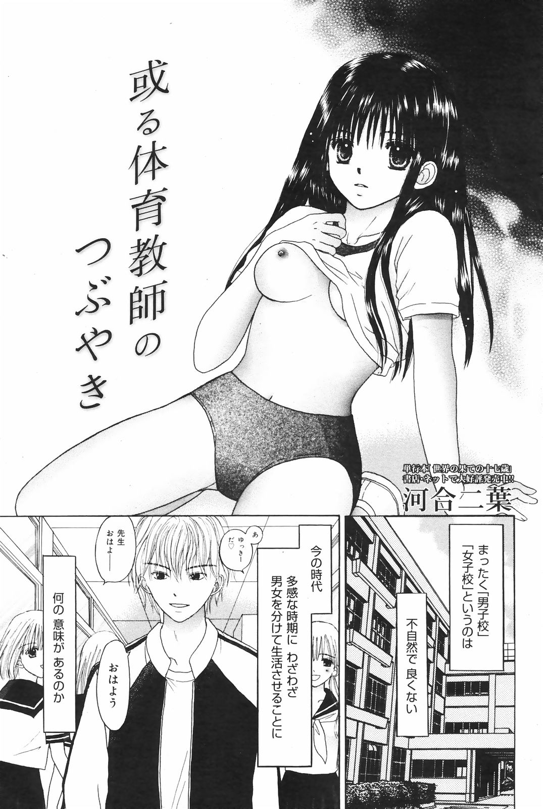 Manga Bangaichi 2008-10 102