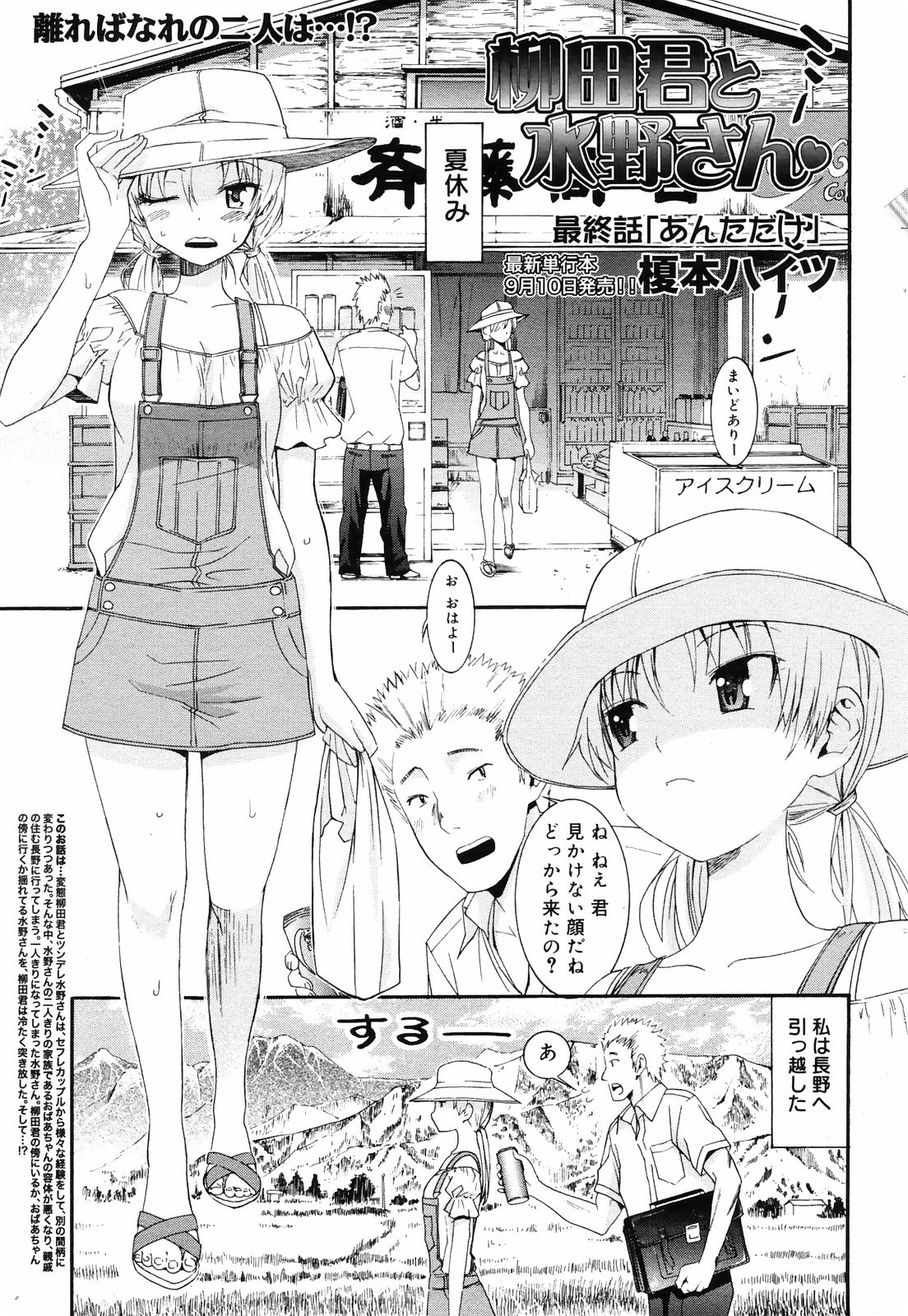 Manga Bangaichi 2008-10 216