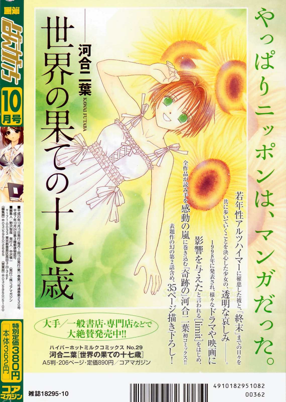 Manga Bangaichi 2008-10 279