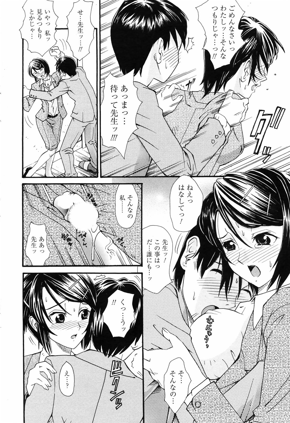 Manga Bangaichi 2008-10 69