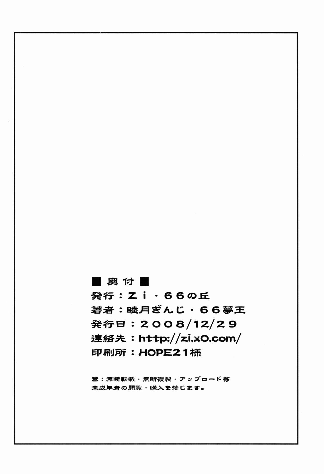 (C77) [Zi, 66 no Oka (Mutsuki Ginji, Mu Mu Munou)] Naisho no Zange Shitsu 1 (Kannagi) 24