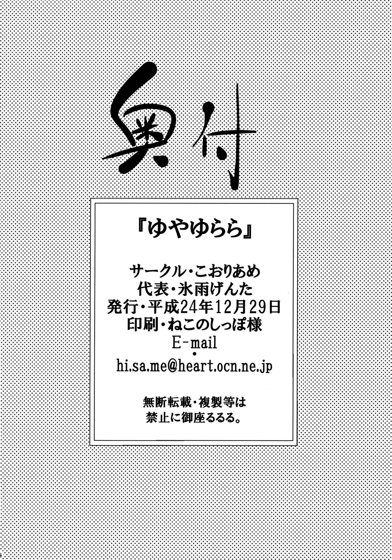 (C83) [Koori Ame (Hisame Genta)] Yuyayurara (Kyoukai Senjou no Horizon) [Italian] [World Hentai Ita] 33