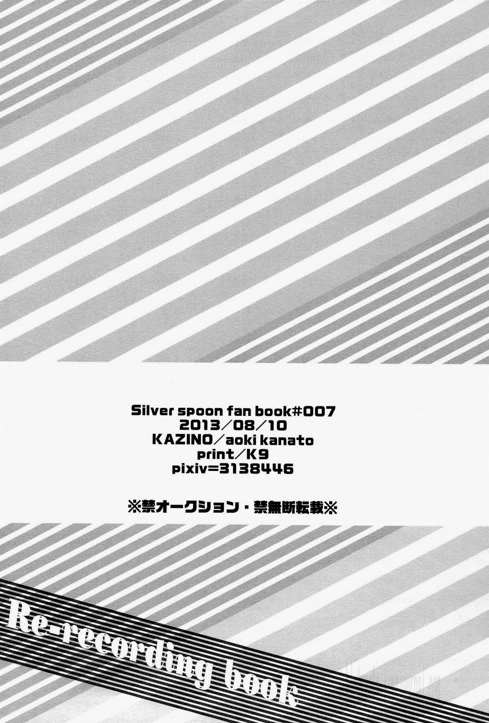 (C84) [KAZINO (Aoki Kanato)] Re-recording book (Silver Spoon) 49