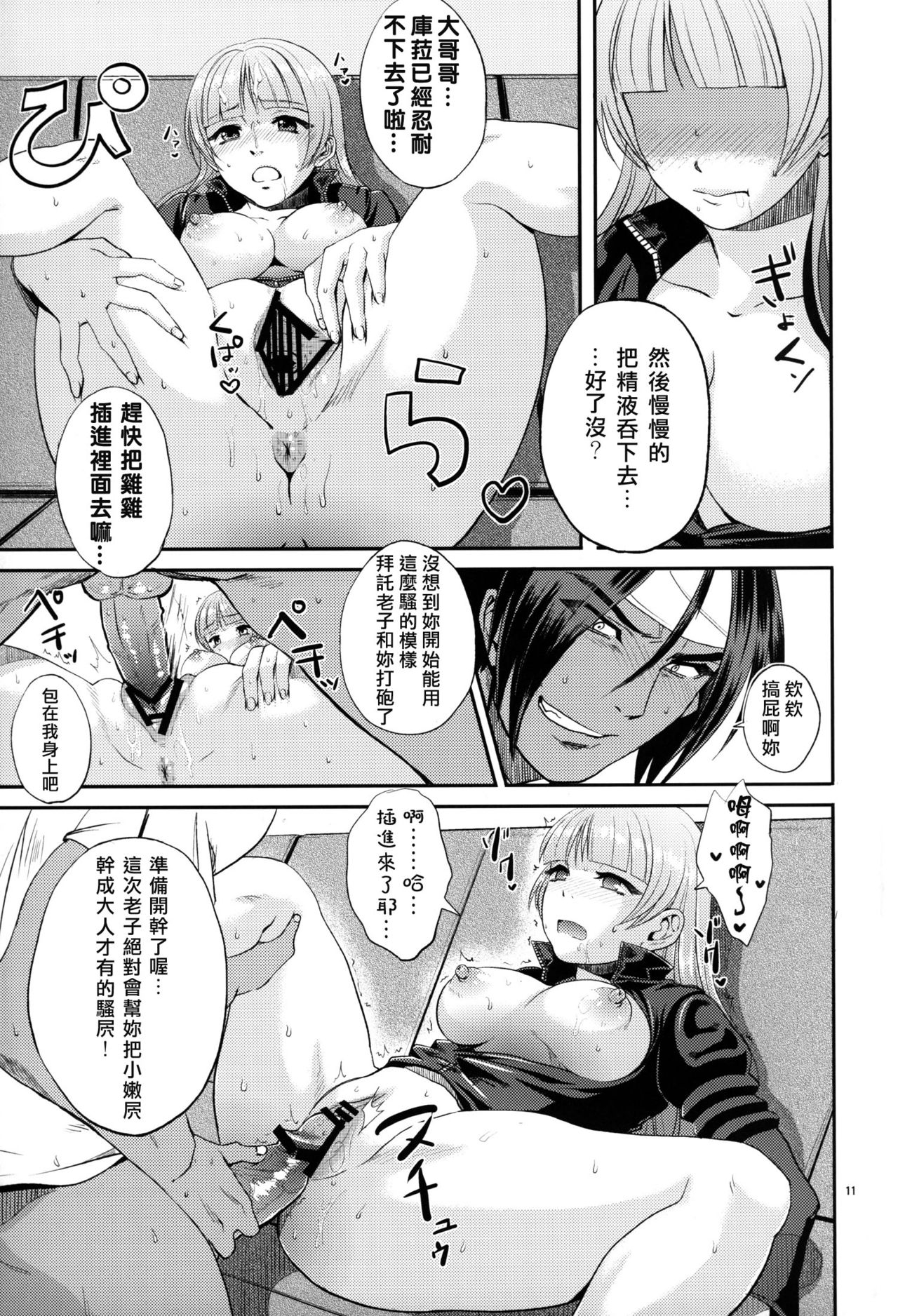 (COMIC1☆7) [Shiyouka. (Aruta)] Child Seat! (The King of Fighters) [Chinese] 9