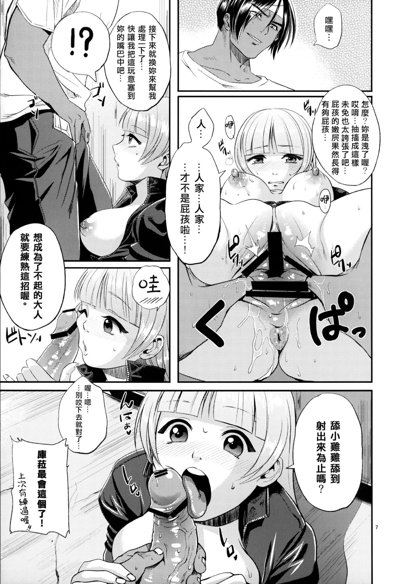 (COMIC1☆7) [Shiyouka. (Aruta)] Child Seat! (The King of Fighters) [Chinese] 5