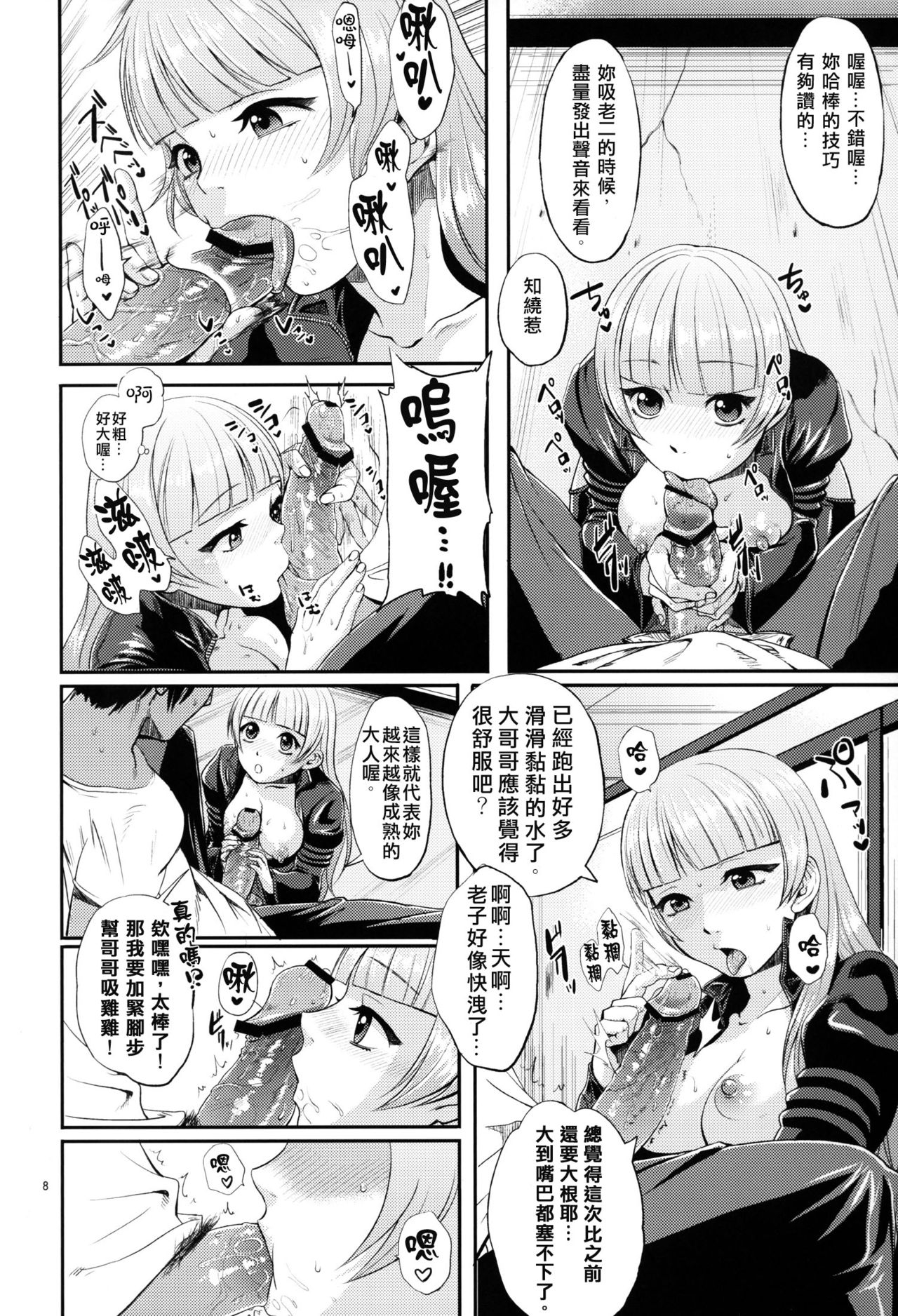 (COMIC1☆7) [Shiyouka. (Aruta)] Child Seat! (The King of Fighters) [Chinese] 6