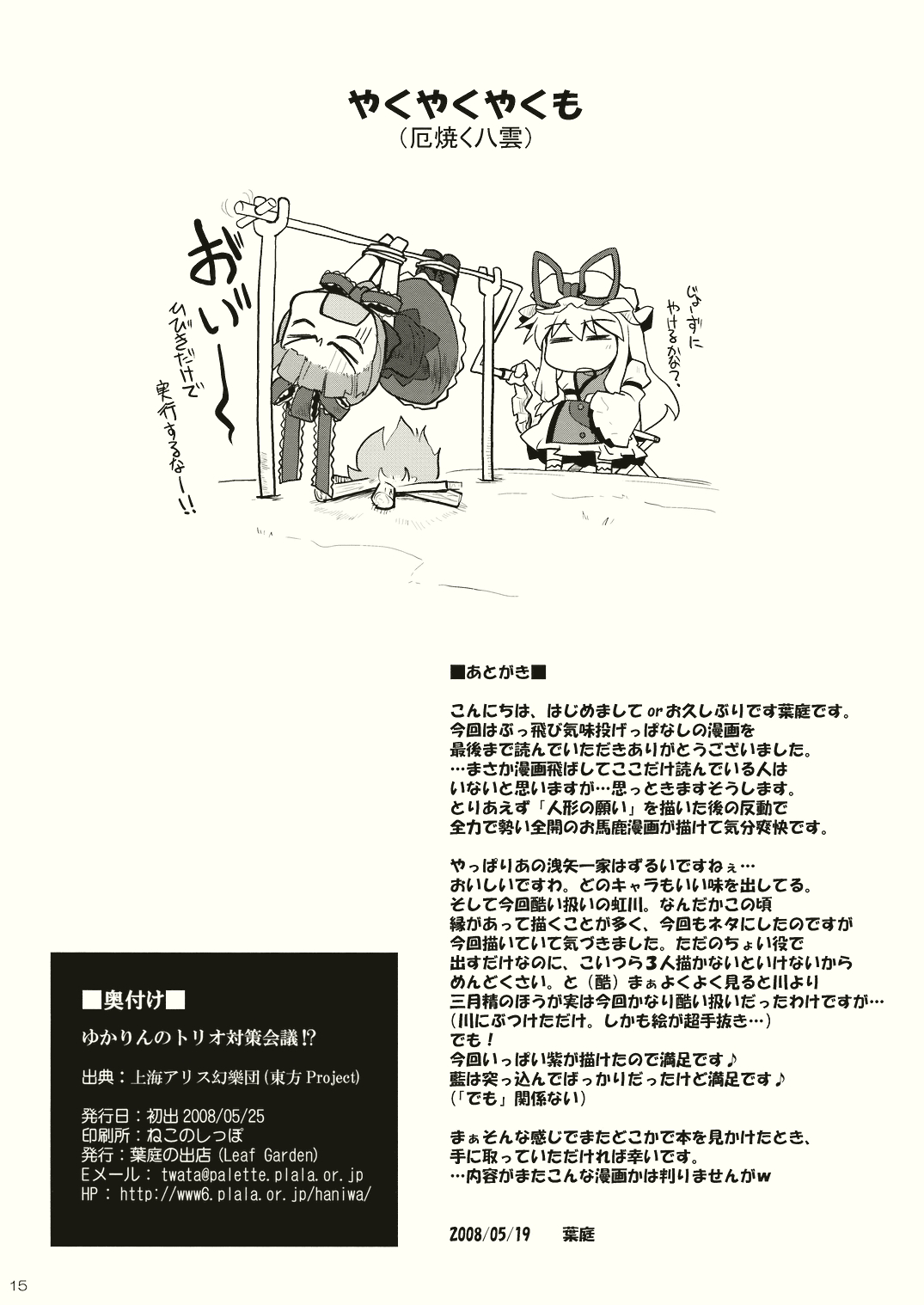 (Reitaisai 5) [Haniwa no Demise (Haniwa)] Yukarin no Trio Taisaku Kaigi!? (Touhou Project) 14