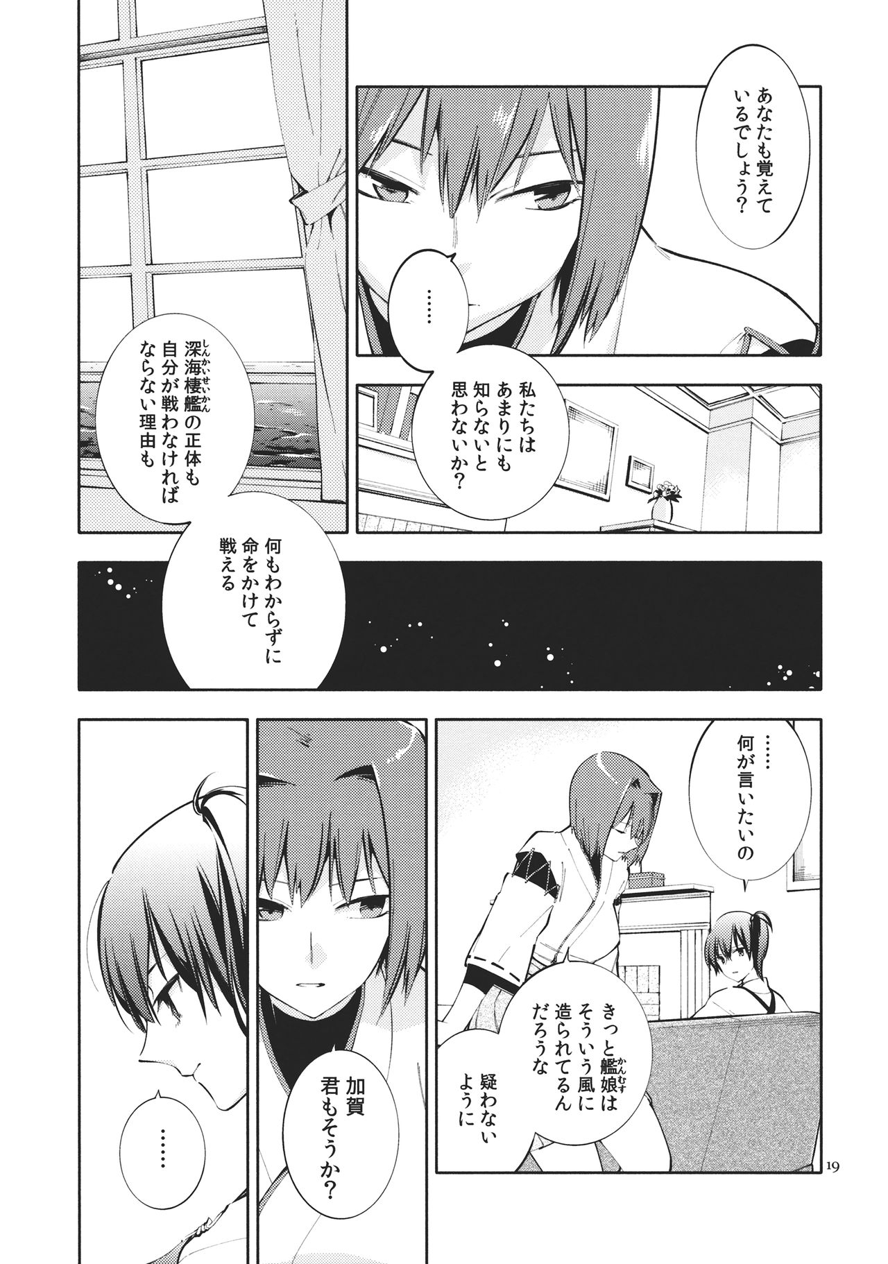 (Gunrei Bu Shuho & Houraigekisen! Yo-i! Goudou Enshuu) [Rireba (Nakatani)] Nagi wo Matsu -Jou- (Kantai Collection) 17