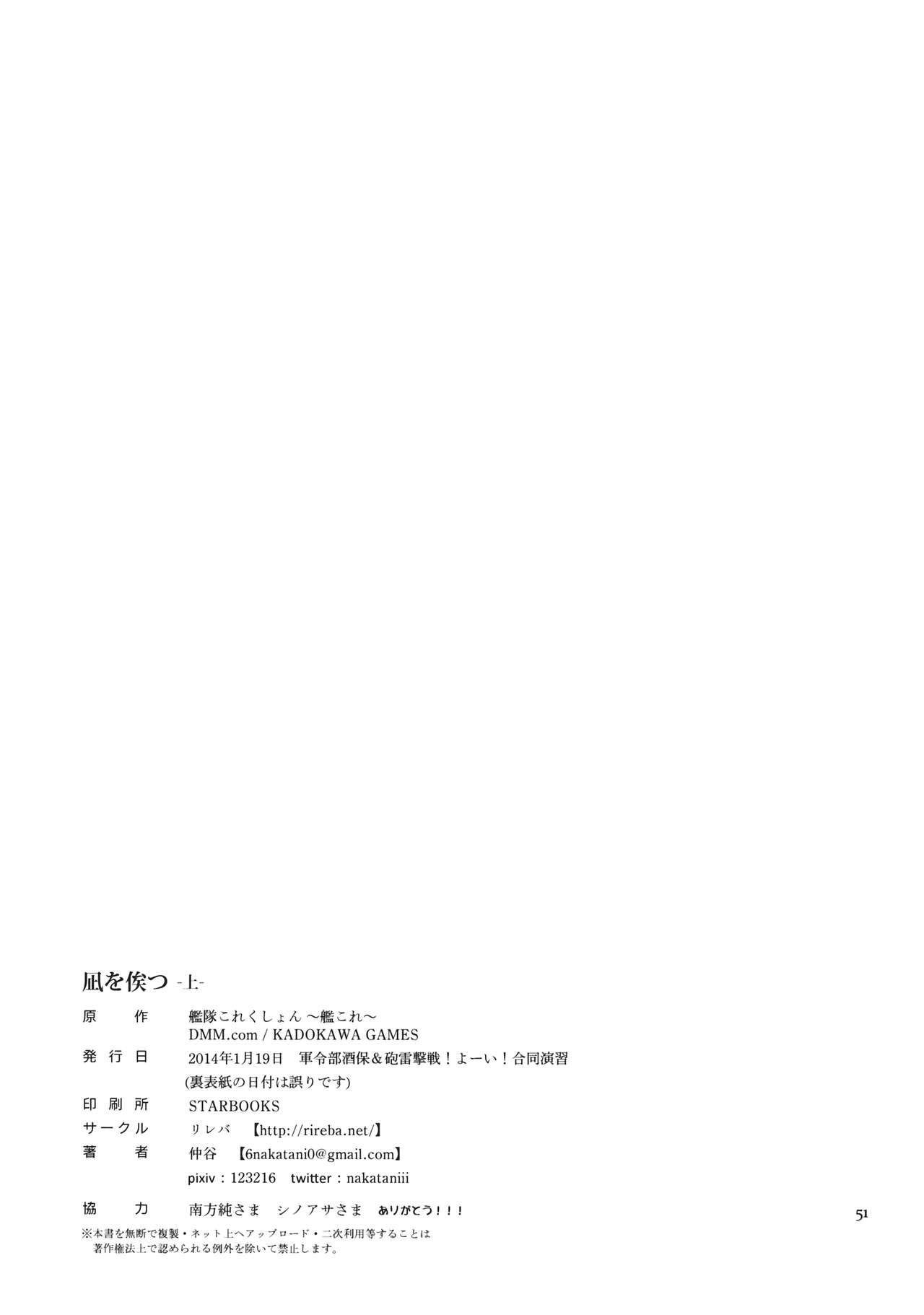 (Gunrei Bu Shuho & Houraigekisen! Yo-i! Goudou Enshuu) [Rireba (Nakatani)] Nagi wo Matsu -Jou- (Kantai Collection) 48