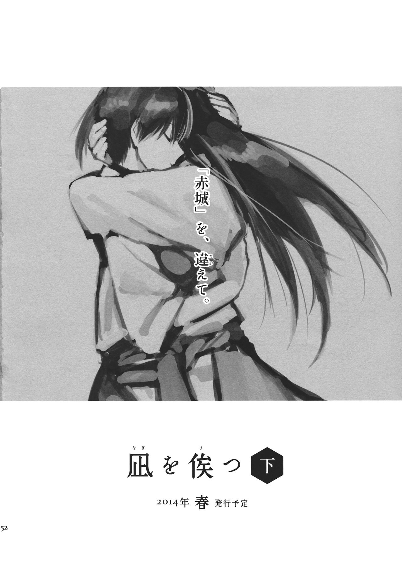 (Gunrei Bu Shuho & Houraigekisen! Yo-i! Goudou Enshuu) [Rireba (Nakatani)] Nagi wo Matsu -Jou- (Kantai Collection) 49