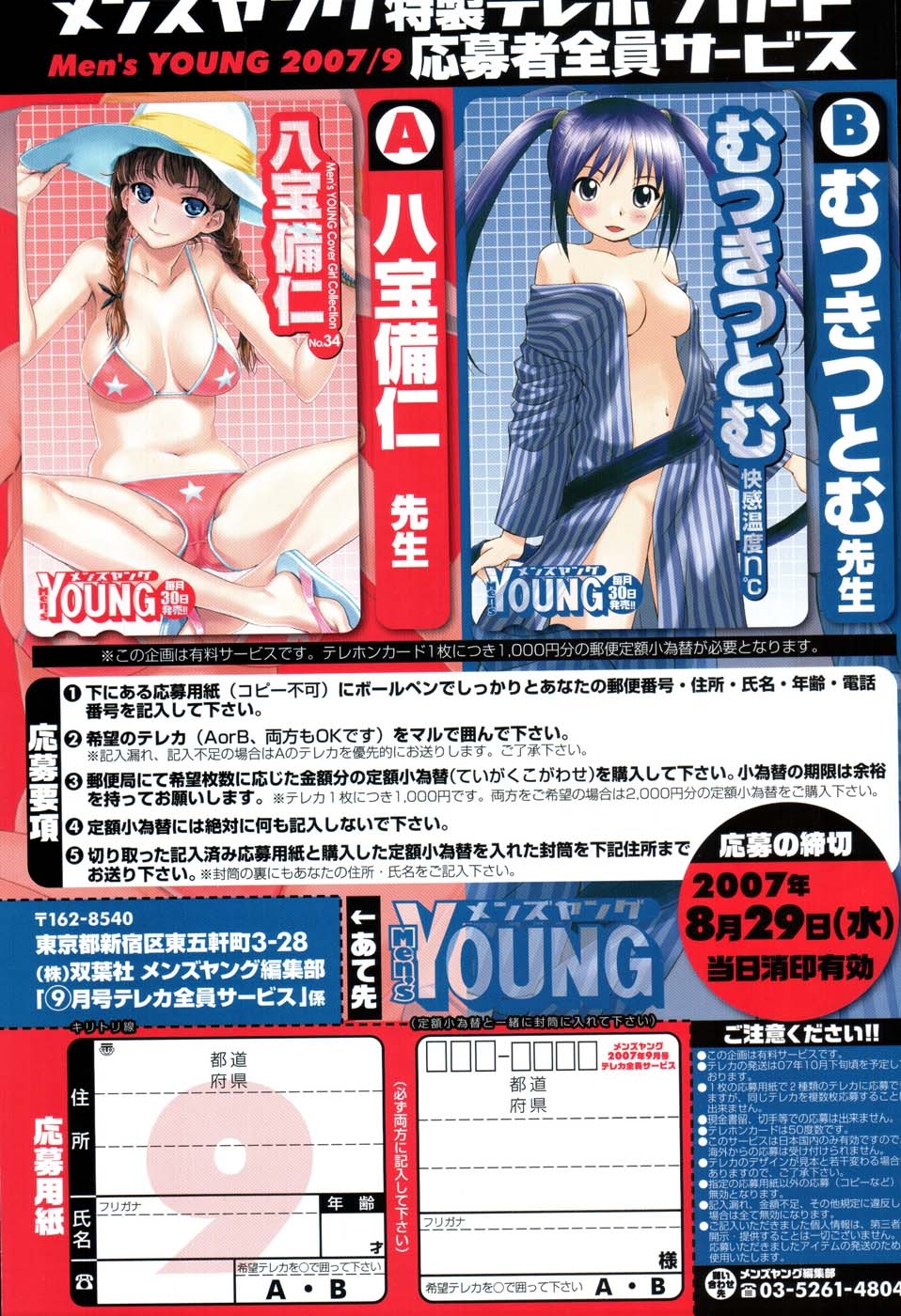 COMIC Men's Young 2007-09 137