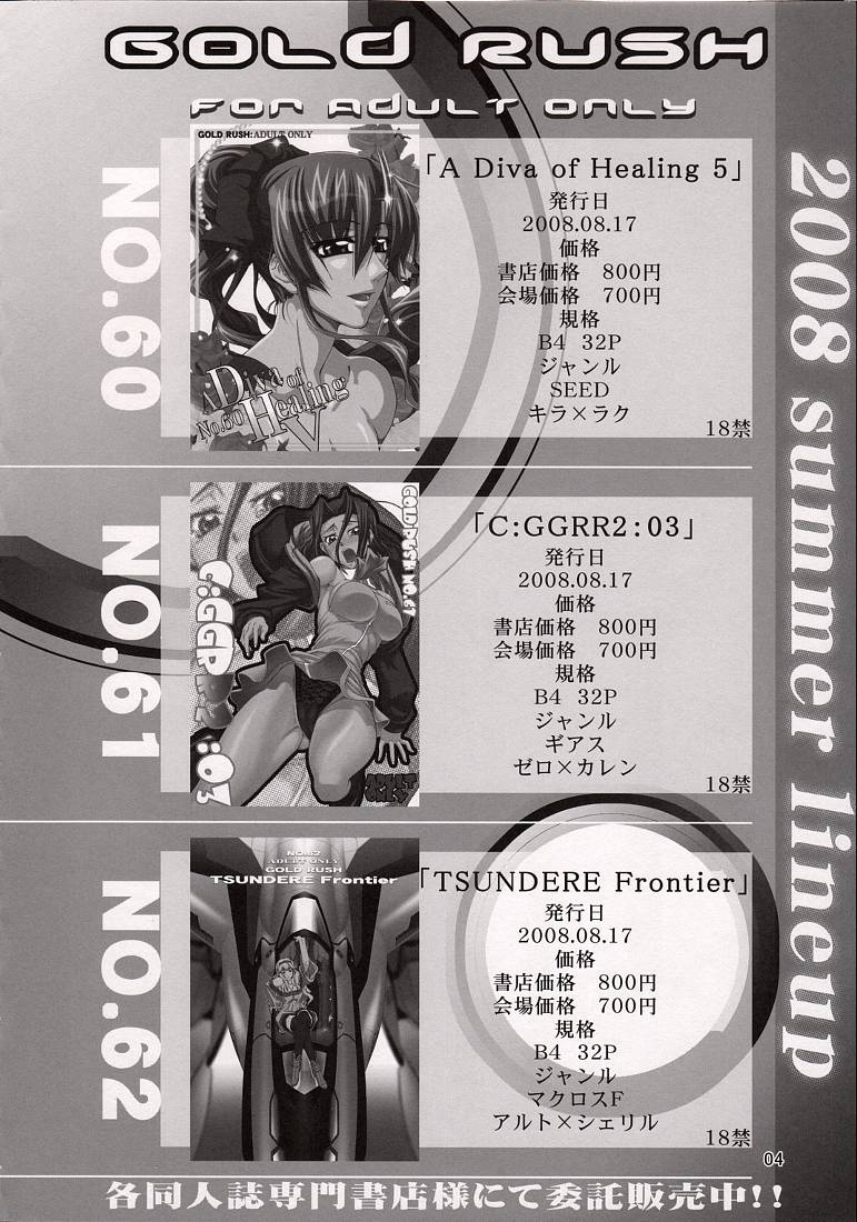 (C74) [GOLD RUSH (Suzuki Address)] A Diva of Healing V (Gundam SEED Destiny) 3
