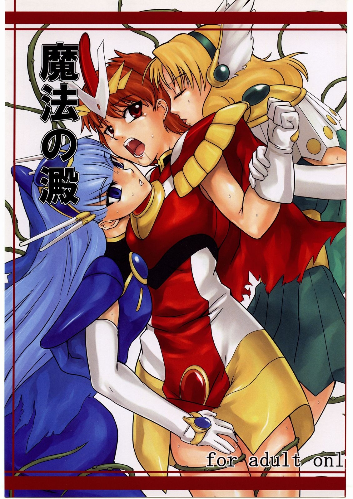 (SC26) [Kigeki Banzai (Suzuhara Kouki)] Mahou no Ori | Dregs of Magic (Magic Knight Rayearth) [English] 0
