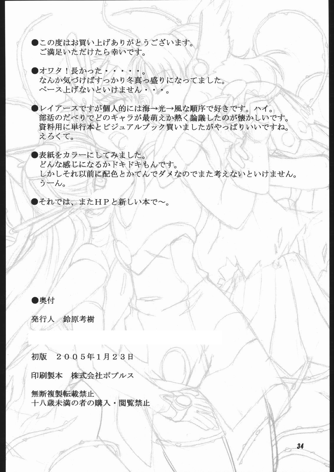 (SC26) [Kigeki Banzai (Suzuhara Kouki)] Mahou no Ori | Dregs of Magic (Magic Knight Rayearth) [English] 32