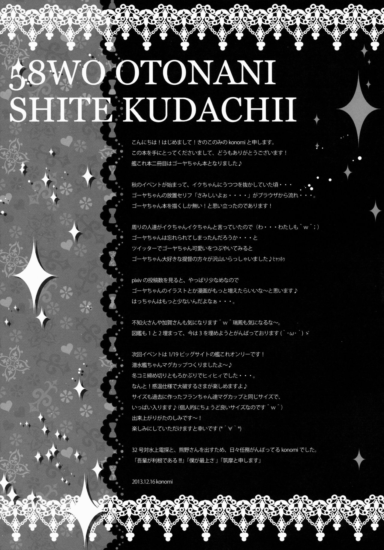 (C85) [KINOKONOMI (konomi)] Goya o Otona ni shite kudachii (Kantai Collection -KanColle-) 16