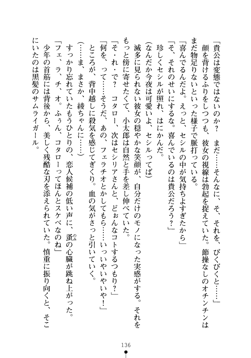 [Kagura Youko, Kurosawa Kiyotaka] SukuMiko! Kon na Miko tte Arienakunai? 135