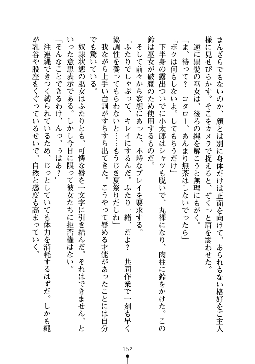 [Kagura Youko, Kurosawa Kiyotaka] SukuMiko! Kon na Miko tte Arienakunai? 151
