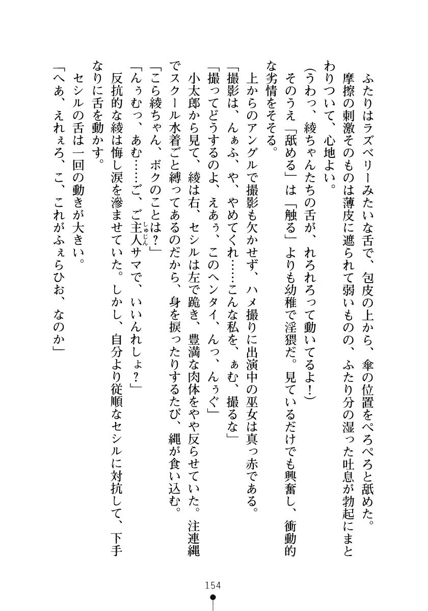 [Kagura Youko, Kurosawa Kiyotaka] SukuMiko! Kon na Miko tte Arienakunai? 153