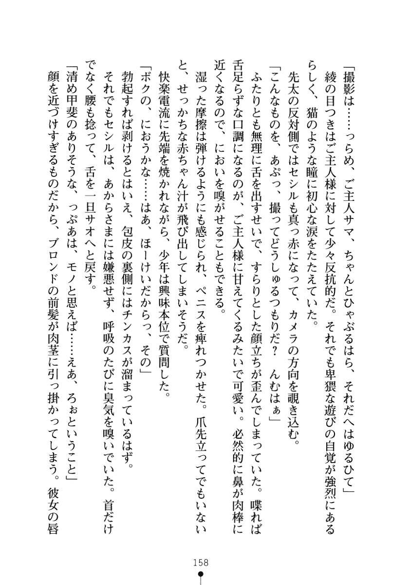[Kagura Youko, Kurosawa Kiyotaka] SukuMiko! Kon na Miko tte Arienakunai? 157
