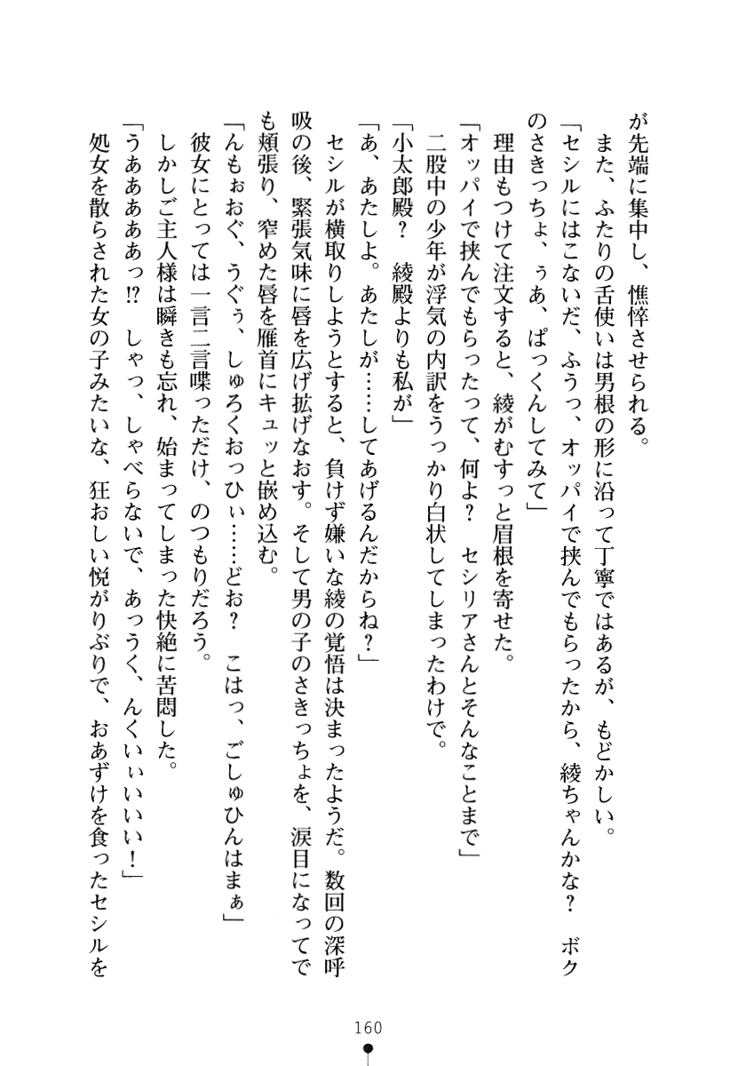 [Kagura Youko, Kurosawa Kiyotaka] SukuMiko! Kon na Miko tte Arienakunai? 159