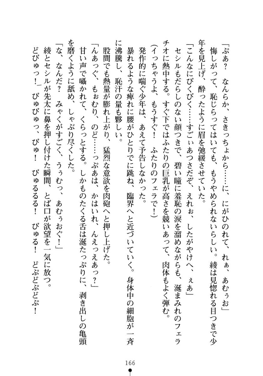 [Kagura Youko, Kurosawa Kiyotaka] SukuMiko! Kon na Miko tte Arienakunai? 165