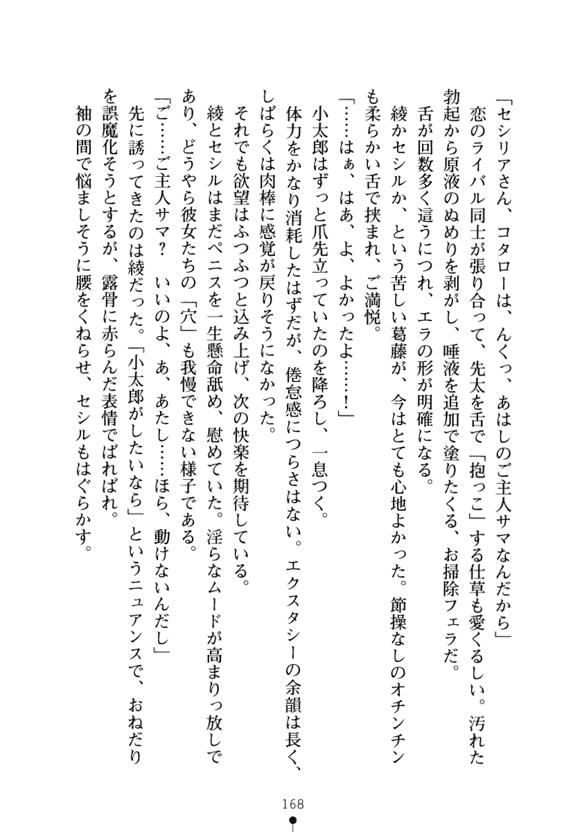 [Kagura Youko, Kurosawa Kiyotaka] SukuMiko! Kon na Miko tte Arienakunai? 167