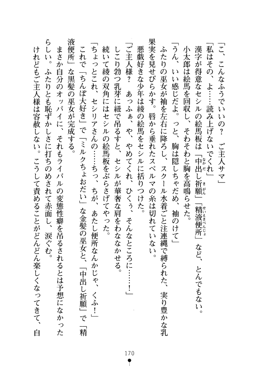 [Kagura Youko, Kurosawa Kiyotaka] SukuMiko! Kon na Miko tte Arienakunai? 169