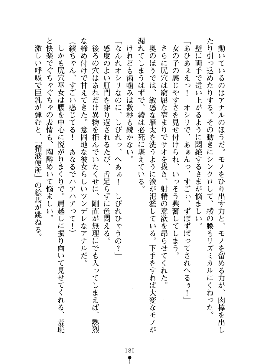 [Kagura Youko, Kurosawa Kiyotaka] SukuMiko! Kon na Miko tte Arienakunai? 179