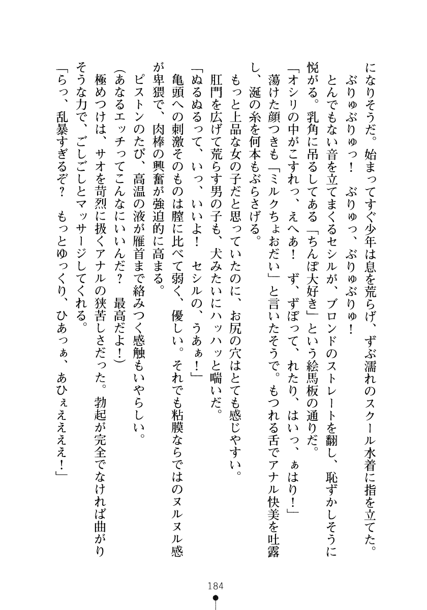 [Kagura Youko, Kurosawa Kiyotaka] SukuMiko! Kon na Miko tte Arienakunai? 183