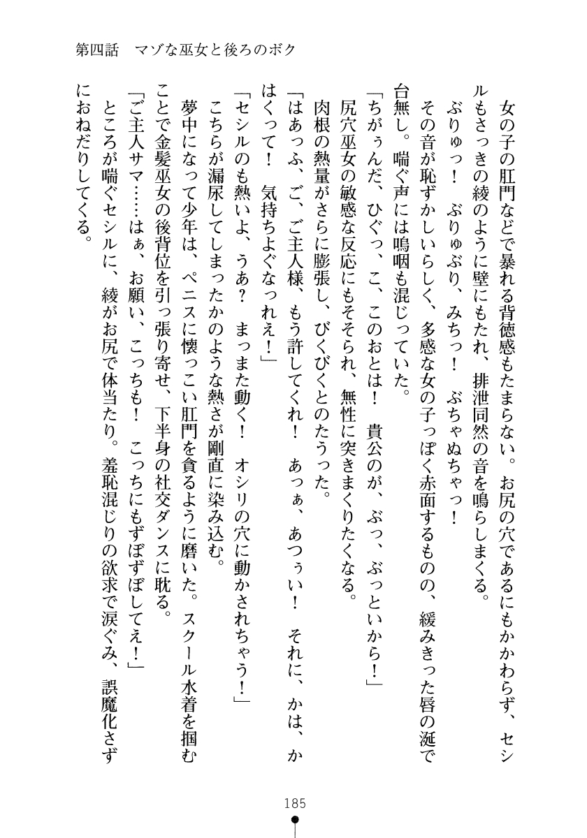 [Kagura Youko, Kurosawa Kiyotaka] SukuMiko! Kon na Miko tte Arienakunai? 184