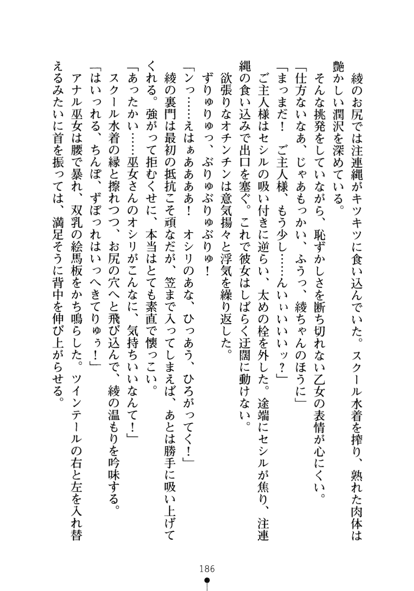 [Kagura Youko, Kurosawa Kiyotaka] SukuMiko! Kon na Miko tte Arienakunai? 185