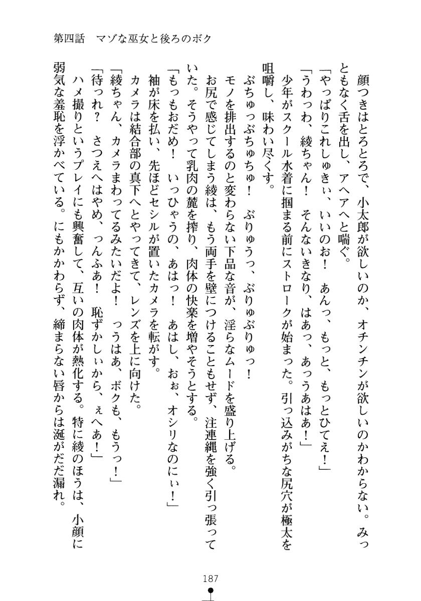 [Kagura Youko, Kurosawa Kiyotaka] SukuMiko! Kon na Miko tte Arienakunai? 186