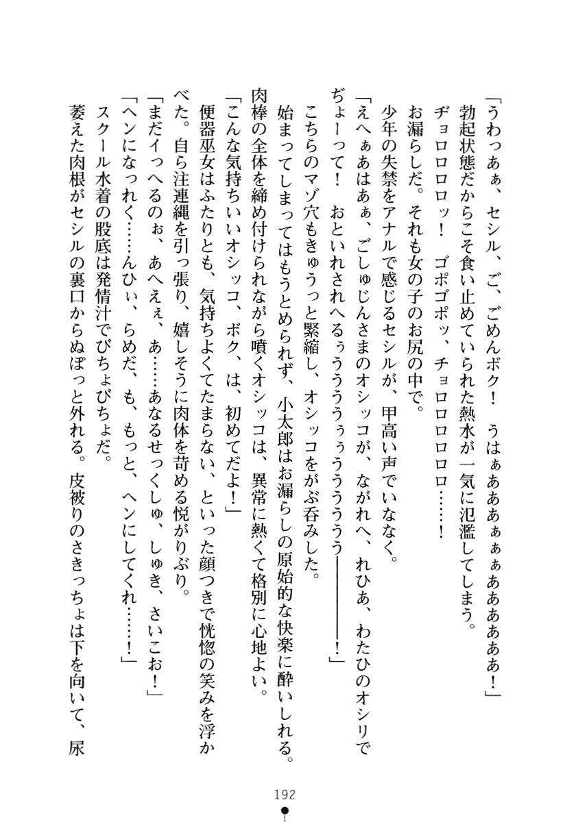 [Kagura Youko, Kurosawa Kiyotaka] SukuMiko! Kon na Miko tte Arienakunai? 191