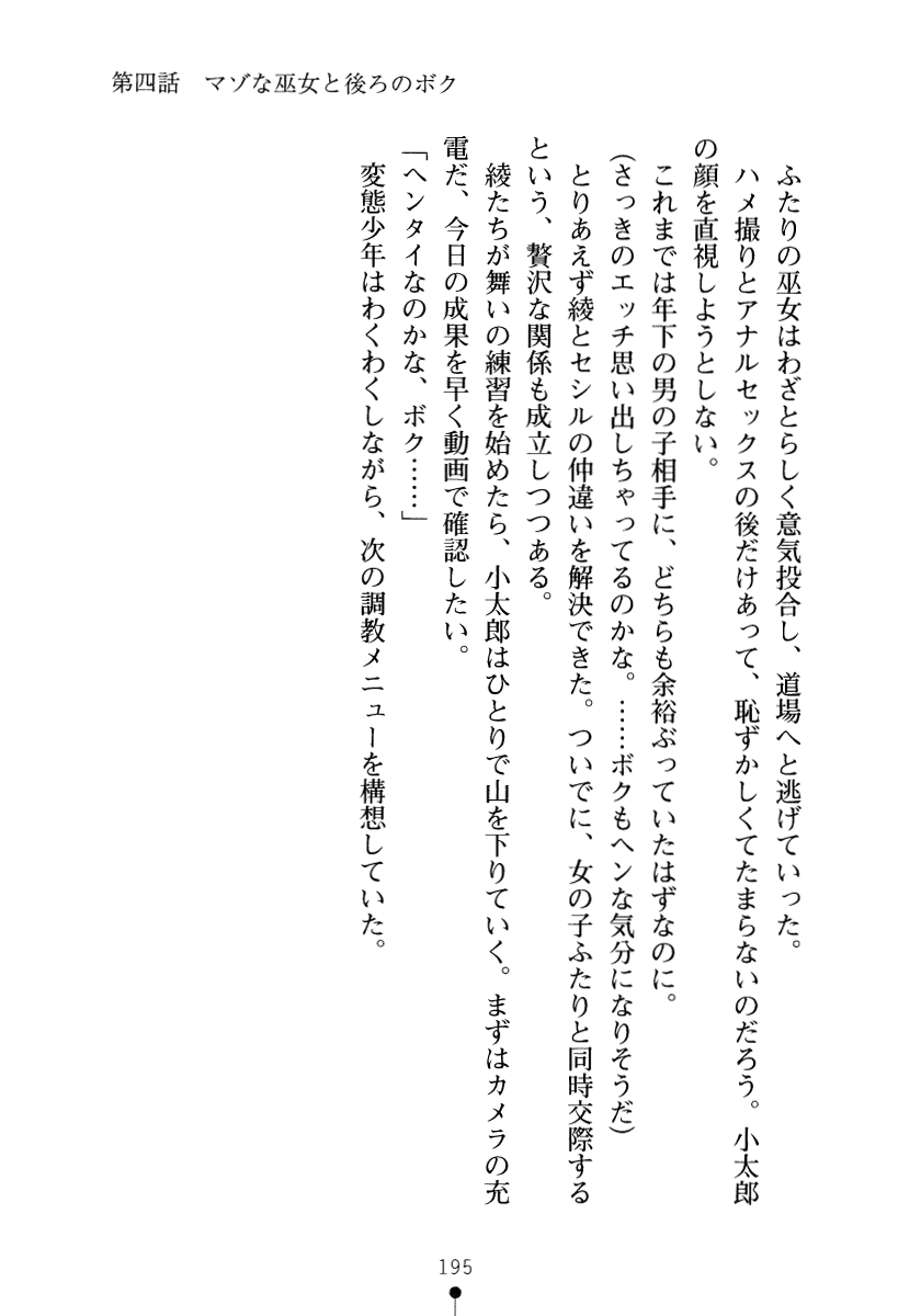 [Kagura Youko, Kurosawa Kiyotaka] SukuMiko! Kon na Miko tte Arienakunai? 194