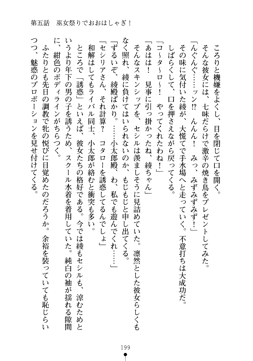 [Kagura Youko, Kurosawa Kiyotaka] SukuMiko! Kon na Miko tte Arienakunai? 198