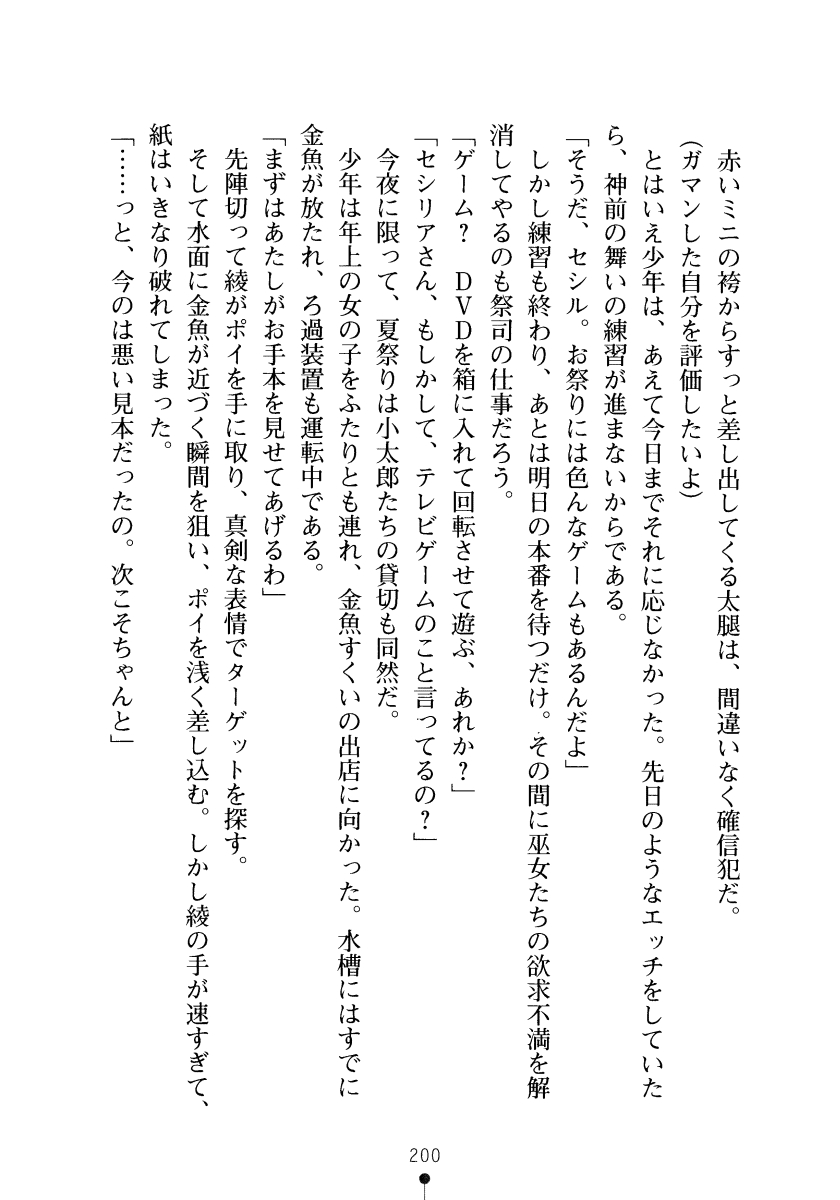 [Kagura Youko, Kurosawa Kiyotaka] SukuMiko! Kon na Miko tte Arienakunai? 199