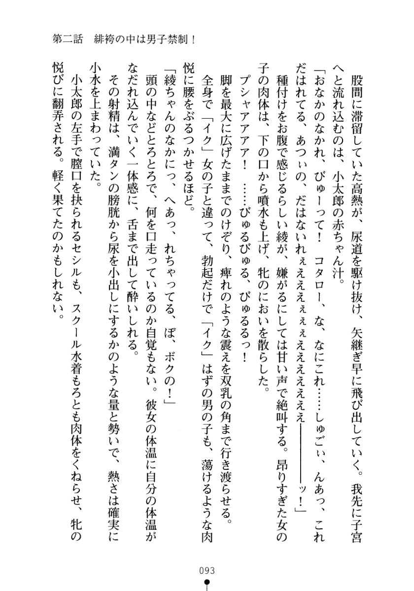 [Kagura Youko, Kurosawa Kiyotaka] SukuMiko! Kon na Miko tte Arienakunai? 92