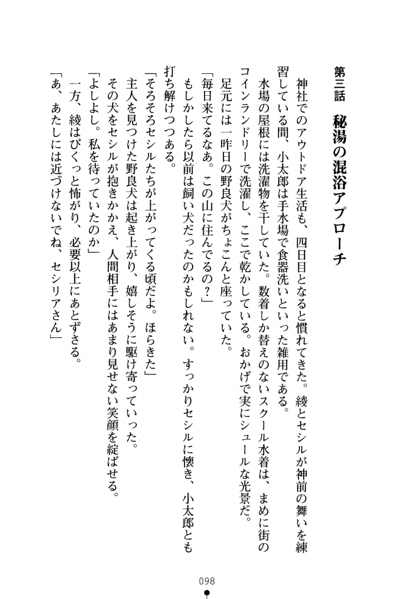 [Kagura Youko, Kurosawa Kiyotaka] SukuMiko! Kon na Miko tte Arienakunai? 97