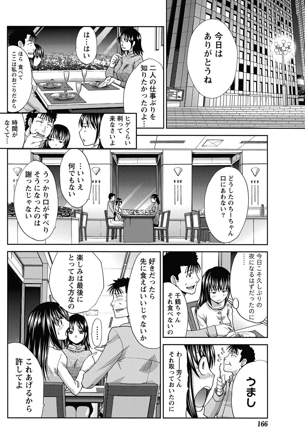 [Itaba Hiroshi] 20/40 Toshi no Sa   Ch.1-9 107