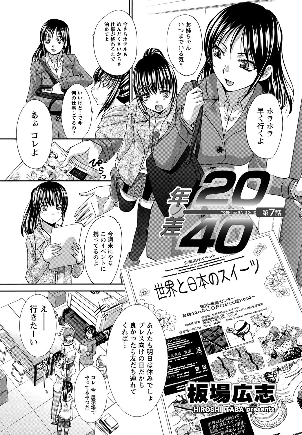 [Itaba Hiroshi] 20/40 Toshi no Sa   Ch.1-9 120