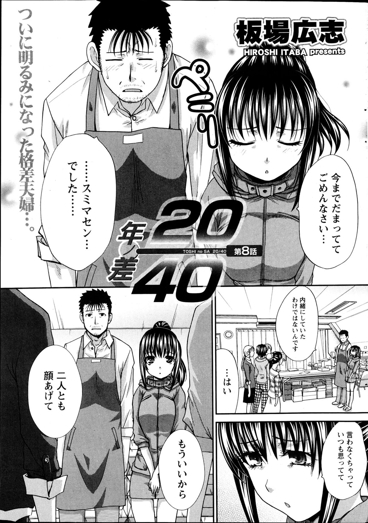 [Itaba Hiroshi] 20/40 Toshi no Sa   Ch.1-9 140