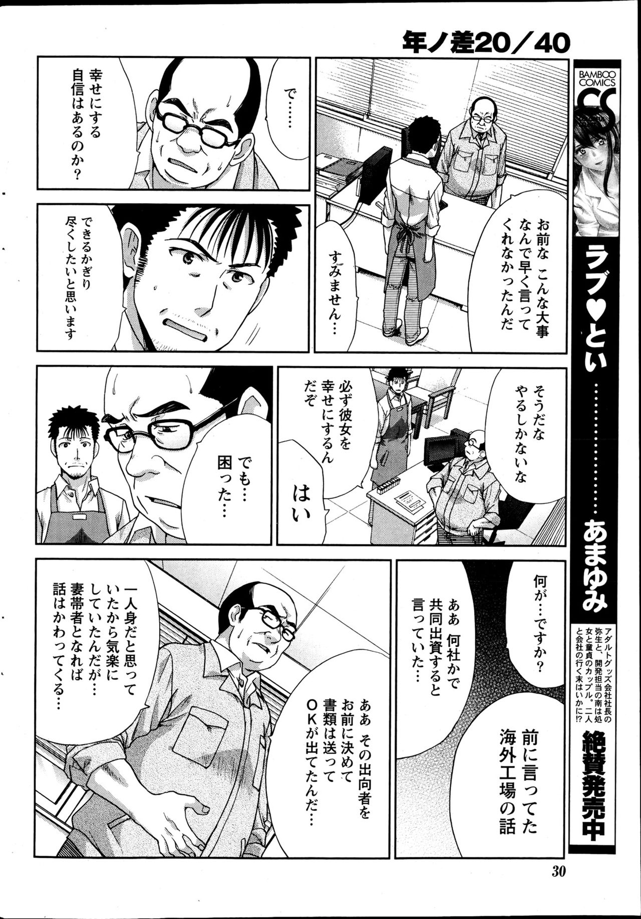 [Itaba Hiroshi] 20/40 Toshi no Sa   Ch.1-9 143